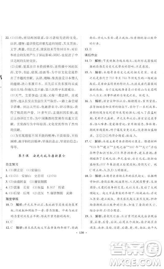 ?河北人民出版社2023同步訓(xùn)練七年級(jí)歷史下冊(cè)人教版參考答案