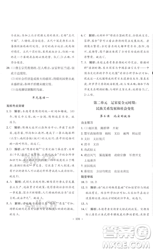 ?河北人民出版社2023同步訓(xùn)練七年級(jí)歷史下冊(cè)人教版參考答案