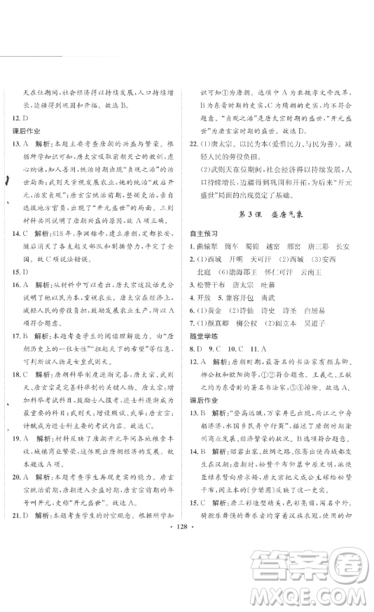 ?河北人民出版社2023同步訓(xùn)練七年級(jí)歷史下冊(cè)人教版參考答案