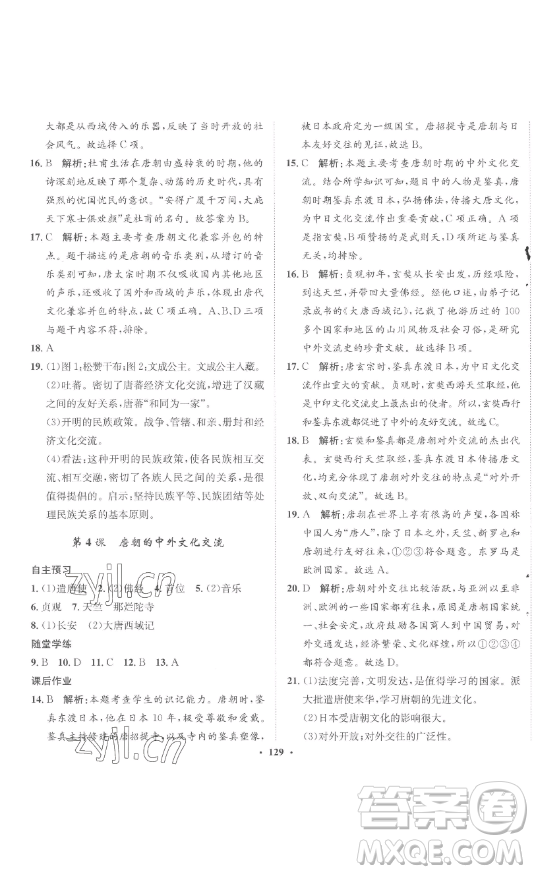 ?河北人民出版社2023同步訓(xùn)練七年級(jí)歷史下冊(cè)人教版參考答案