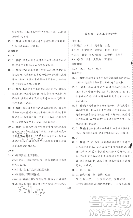 ?河北人民出版社2023同步訓(xùn)練七年級(jí)歷史下冊(cè)人教版參考答案