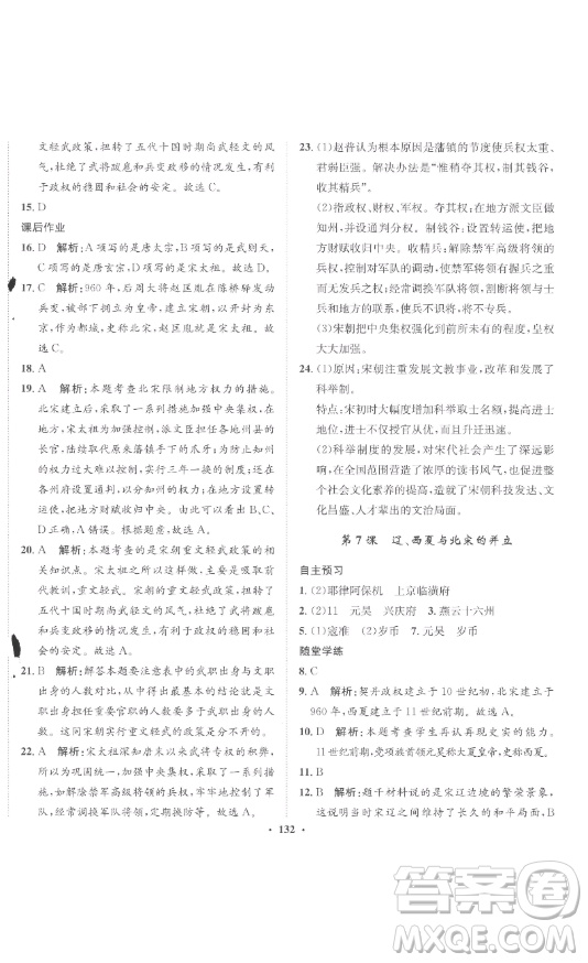 ?河北人民出版社2023同步訓(xùn)練七年級(jí)歷史下冊(cè)人教版參考答案