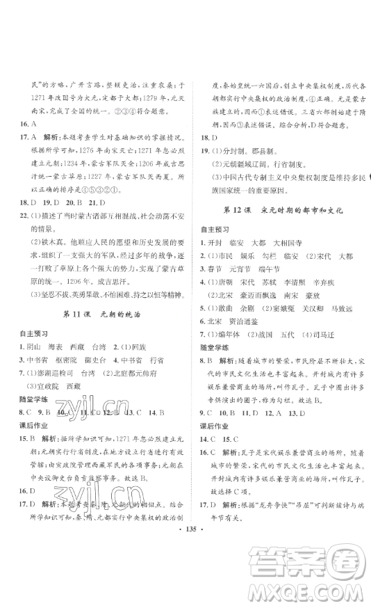 ?河北人民出版社2023同步訓(xùn)練七年級(jí)歷史下冊(cè)人教版參考答案