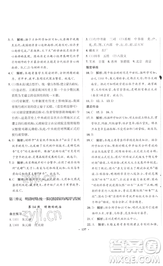 ?河北人民出版社2023同步訓(xùn)練七年級(jí)歷史下冊(cè)人教版參考答案