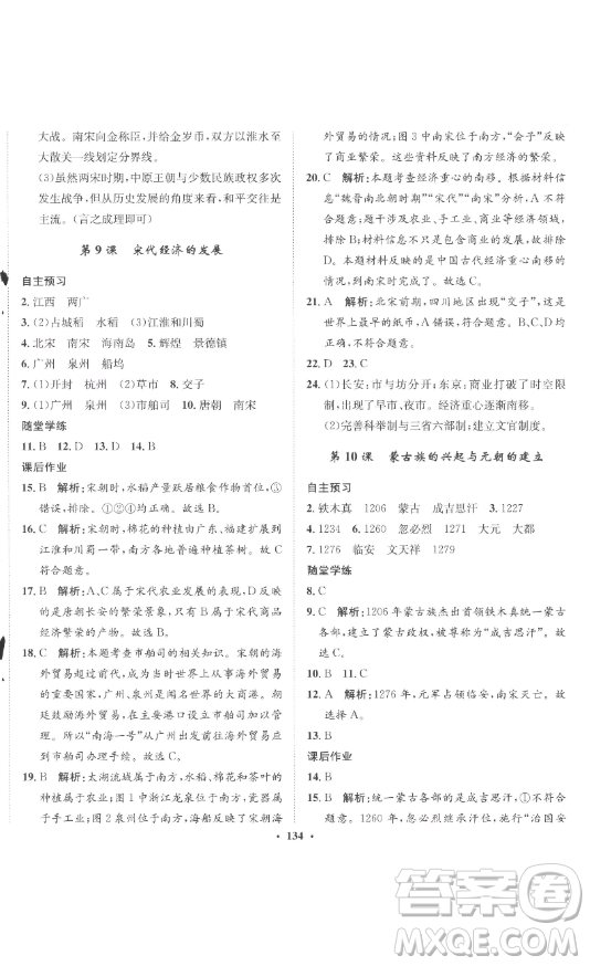 ?河北人民出版社2023同步訓(xùn)練七年級(jí)歷史下冊(cè)人教版參考答案