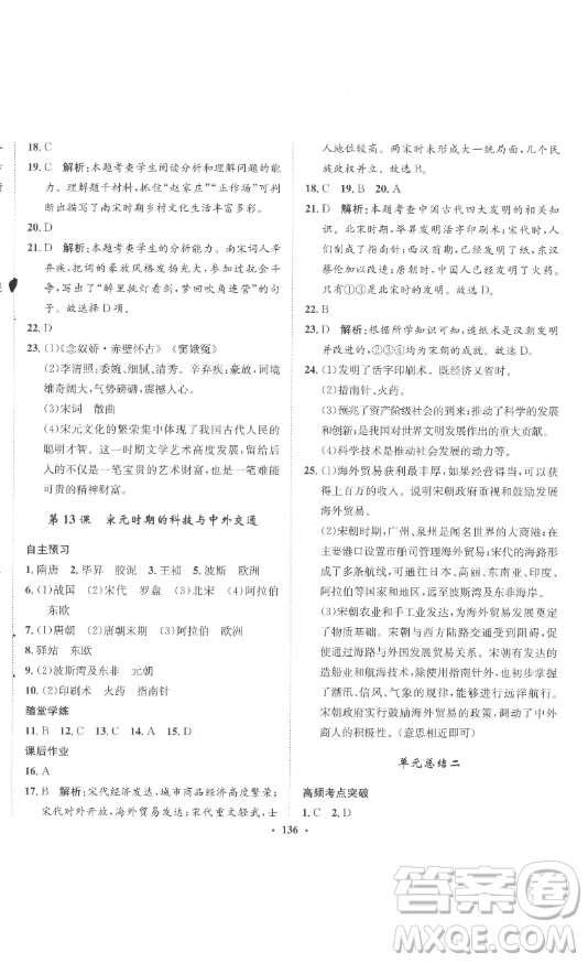 ?河北人民出版社2023同步訓(xùn)練七年級(jí)歷史下冊(cè)人教版參考答案