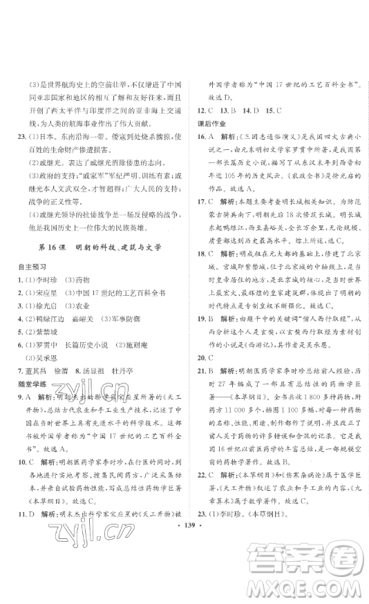 ?河北人民出版社2023同步訓(xùn)練七年級(jí)歷史下冊(cè)人教版參考答案