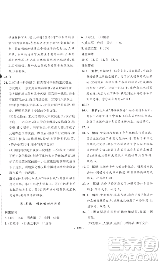 ?河北人民出版社2023同步訓(xùn)練七年級(jí)歷史下冊(cè)人教版參考答案