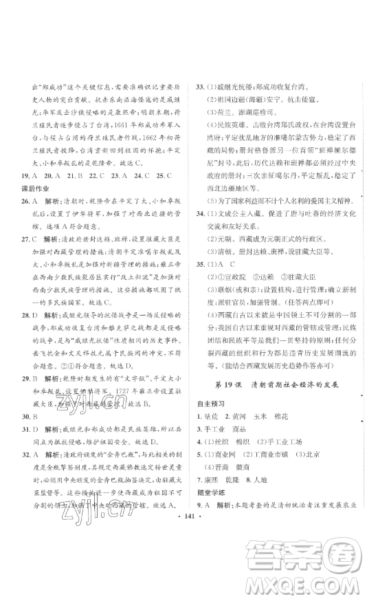 ?河北人民出版社2023同步訓(xùn)練七年級(jí)歷史下冊(cè)人教版參考答案