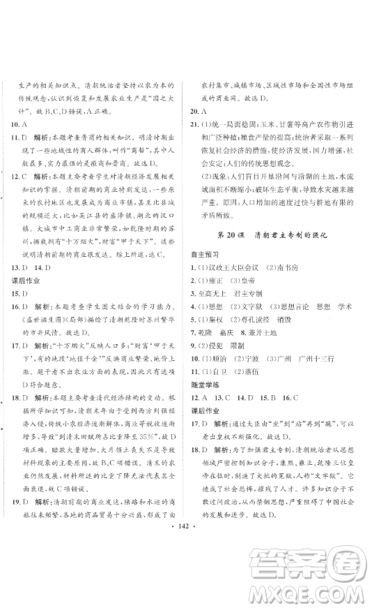 ?河北人民出版社2023同步訓(xùn)練七年級(jí)歷史下冊(cè)人教版參考答案