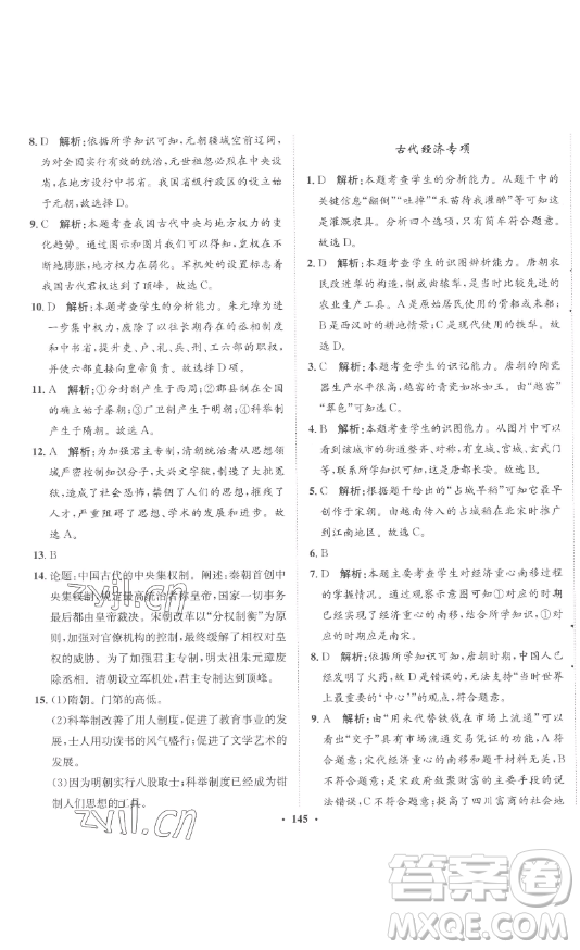 ?河北人民出版社2023同步訓(xùn)練七年級(jí)歷史下冊(cè)人教版參考答案