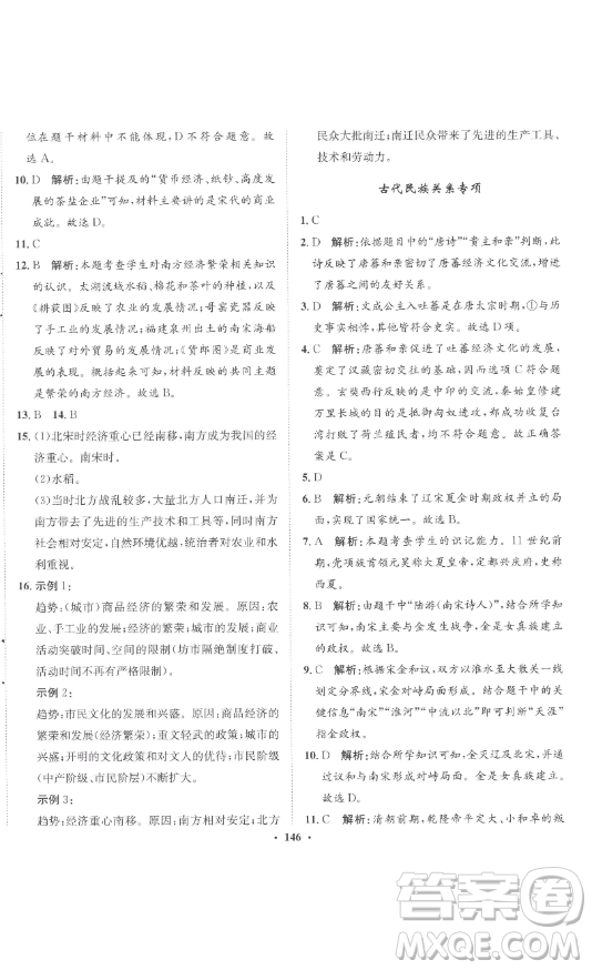 ?河北人民出版社2023同步訓(xùn)練七年級(jí)歷史下冊(cè)人教版參考答案