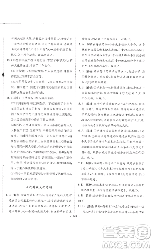 ?河北人民出版社2023同步訓(xùn)練七年級(jí)歷史下冊(cè)人教版參考答案