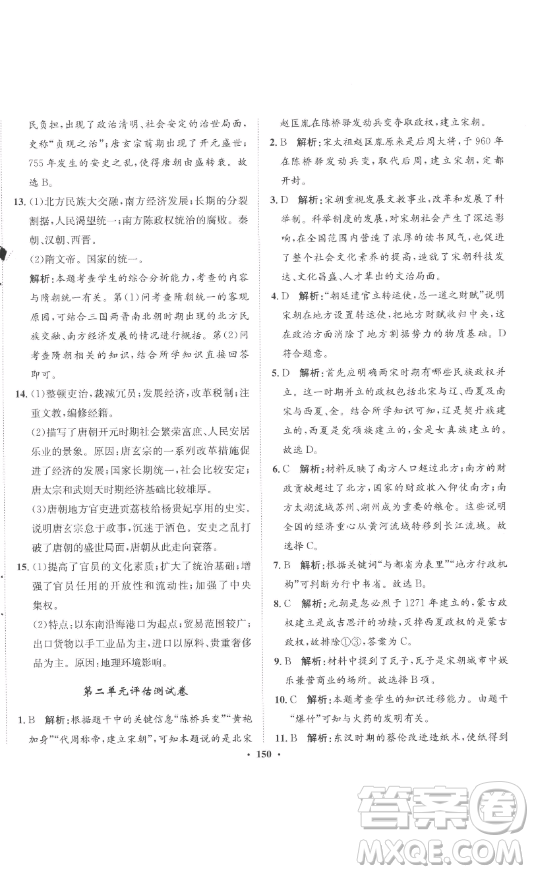 ?河北人民出版社2023同步訓(xùn)練七年級(jí)歷史下冊(cè)人教版參考答案