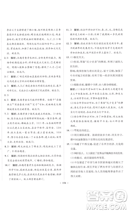 ?河北人民出版社2023同步訓(xùn)練七年級(jí)歷史下冊(cè)人教版參考答案