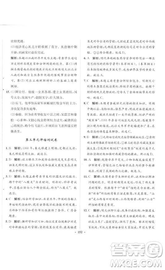 ?河北人民出版社2023同步訓(xùn)練七年級(jí)歷史下冊(cè)人教版參考答案