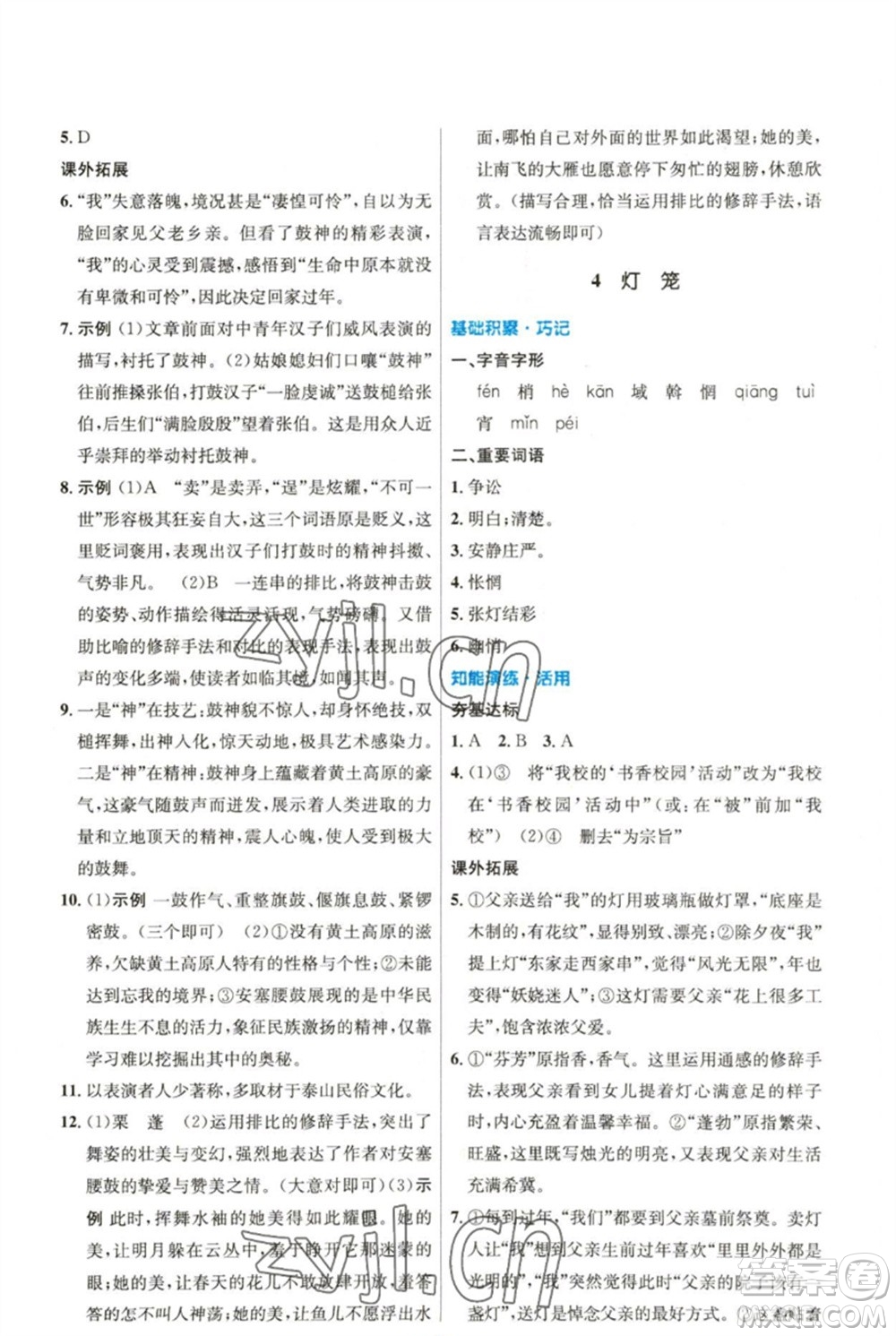 人民教育出版社2023初中同步測控優(yōu)化設(shè)計八年級語文下冊人教版精編版參考答案