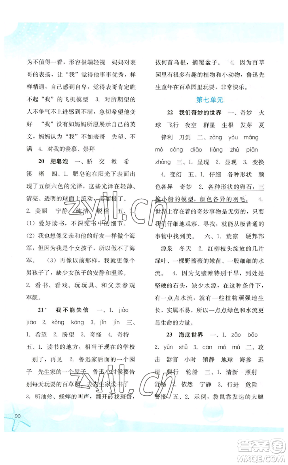 河北人民出版社2023同步訓(xùn)練三年級(jí)語文下冊人教版參考答案