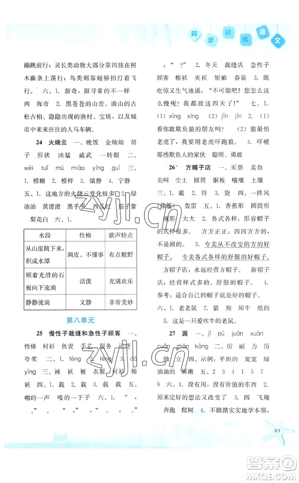 河北人民出版社2023同步訓(xùn)練三年級(jí)語文下冊人教版參考答案