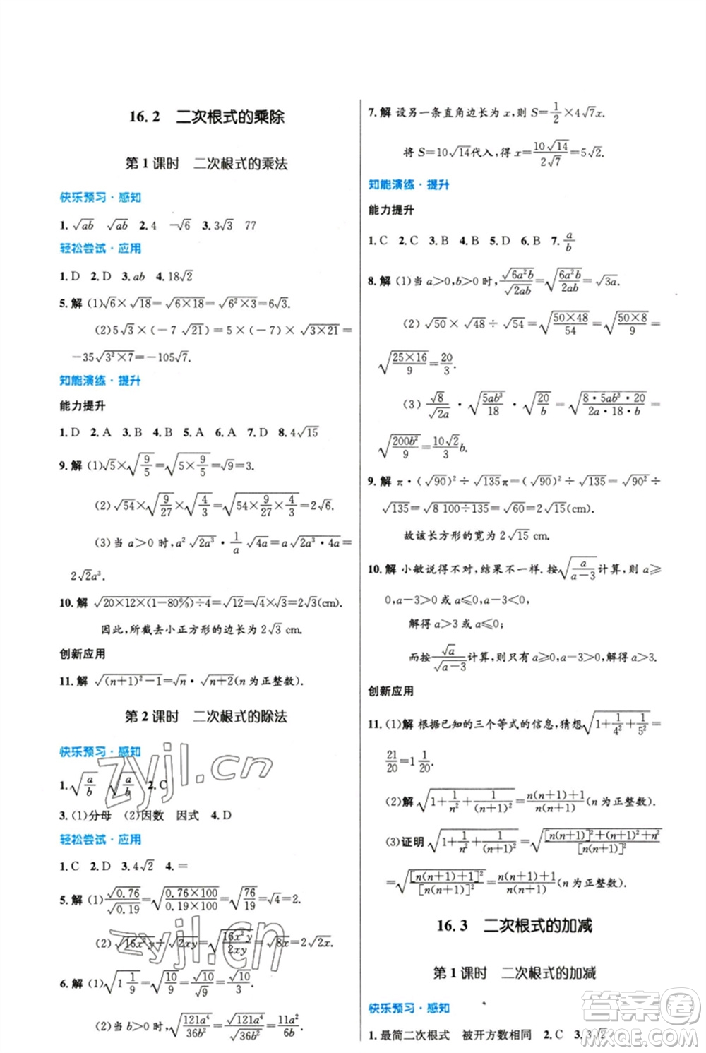 人民教育出版社2023初中同步測控優(yōu)化設(shè)計八年級數(shù)學(xué)下冊人教版精編版參考答案