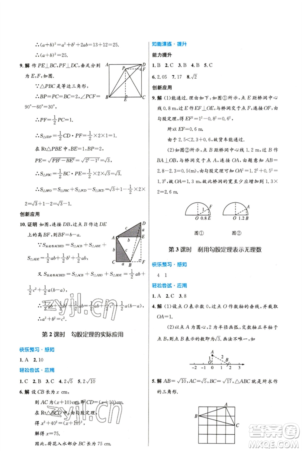 人民教育出版社2023初中同步測控優(yōu)化設(shè)計八年級數(shù)學(xué)下冊人教版精編版參考答案