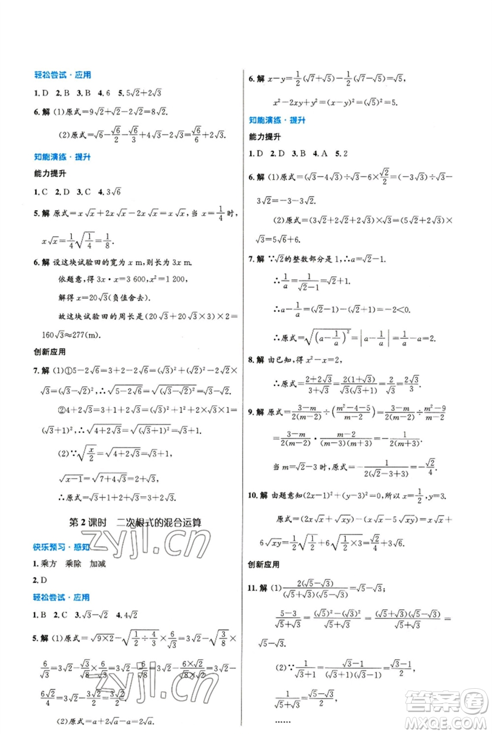 人民教育出版社2023初中同步測控優(yōu)化設(shè)計八年級數(shù)學(xué)下冊人教版精編版參考答案