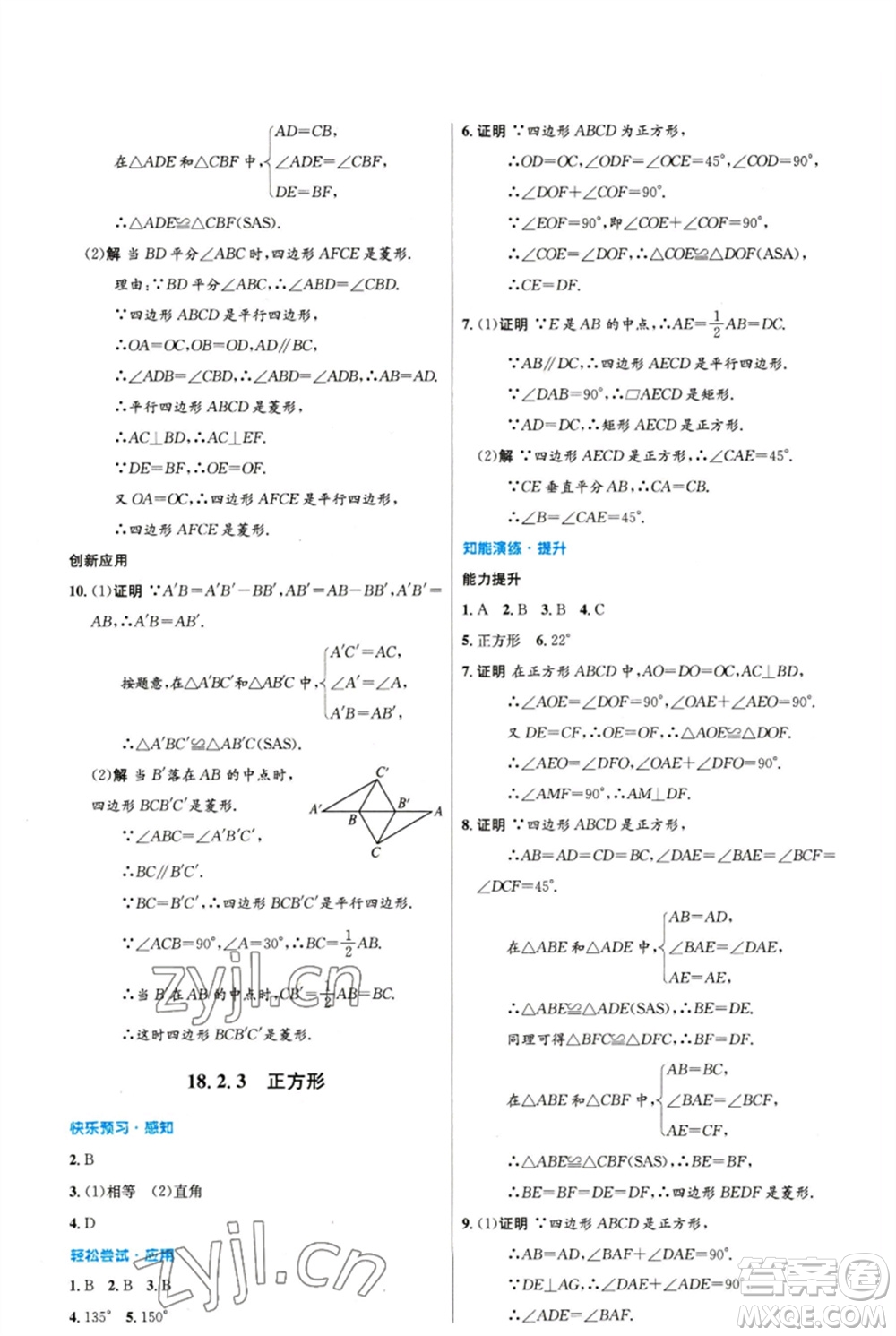 人民教育出版社2023初中同步測控優(yōu)化設(shè)計八年級數(shù)學(xué)下冊人教版精編版參考答案