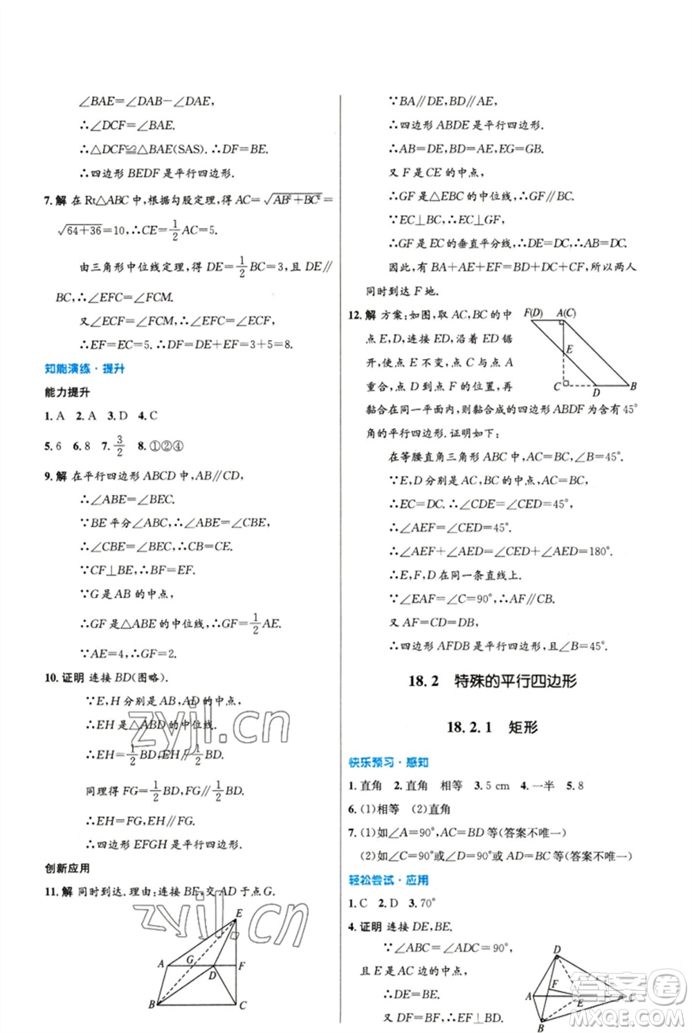 人民教育出版社2023初中同步測控優(yōu)化設(shè)計八年級數(shù)學(xué)下冊人教版精編版參考答案