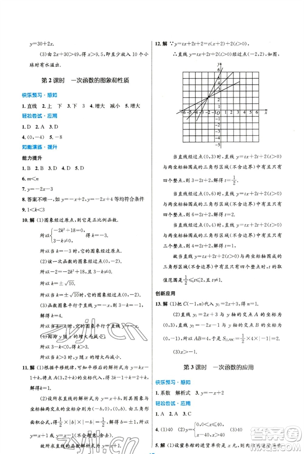 人民教育出版社2023初中同步測控優(yōu)化設(shè)計八年級數(shù)學(xué)下冊人教版精編版參考答案