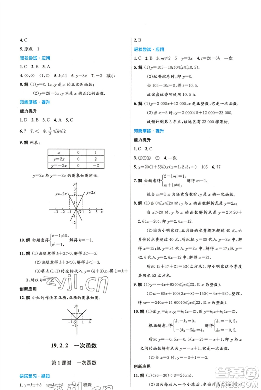 人民教育出版社2023初中同步測控優(yōu)化設(shè)計八年級數(shù)學(xué)下冊人教版精編版參考答案