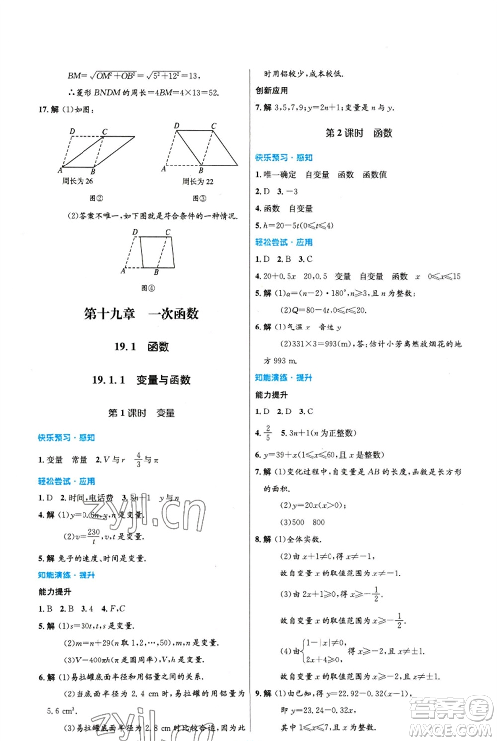 人民教育出版社2023初中同步測控優(yōu)化設(shè)計八年級數(shù)學(xué)下冊人教版精編版參考答案