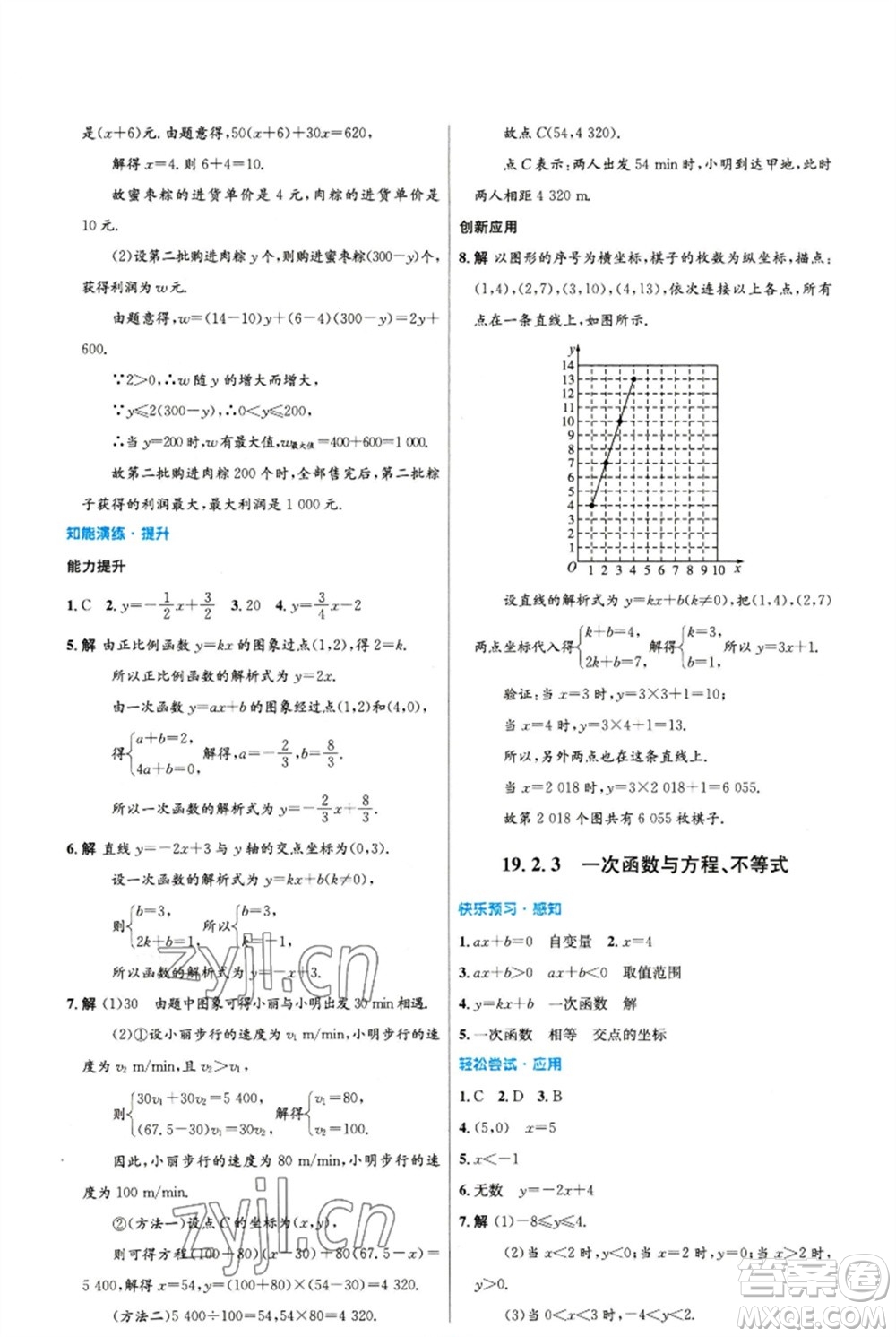 人民教育出版社2023初中同步測控優(yōu)化設(shè)計八年級數(shù)學(xué)下冊人教版精編版參考答案