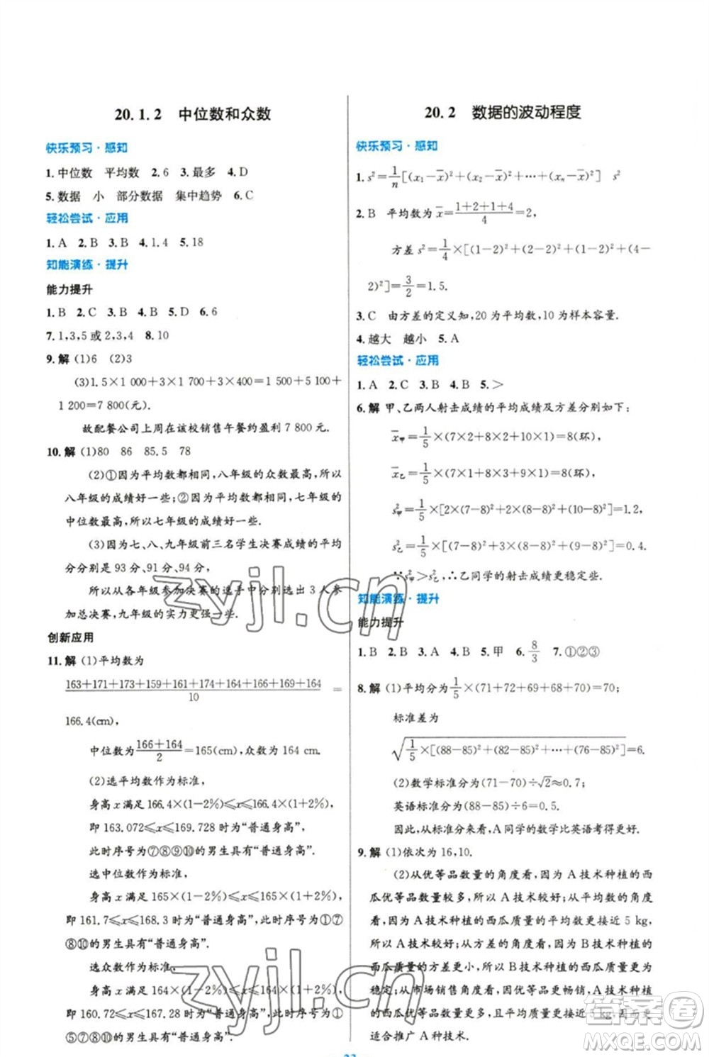 人民教育出版社2023初中同步測控優(yōu)化設(shè)計八年級數(shù)學(xué)下冊人教版精編版參考答案