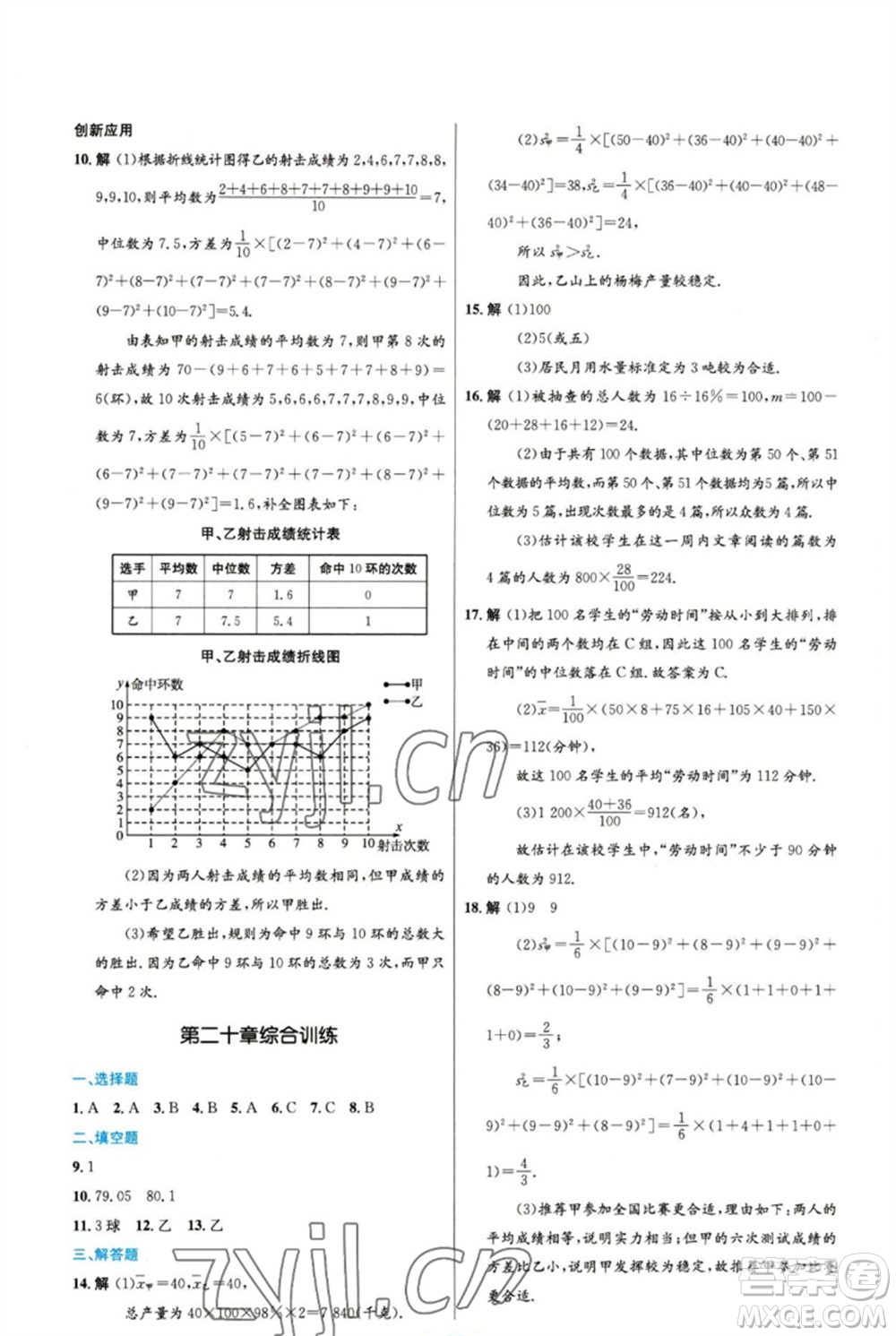 人民教育出版社2023初中同步測控優(yōu)化設(shè)計八年級數(shù)學(xué)下冊人教版精編版參考答案