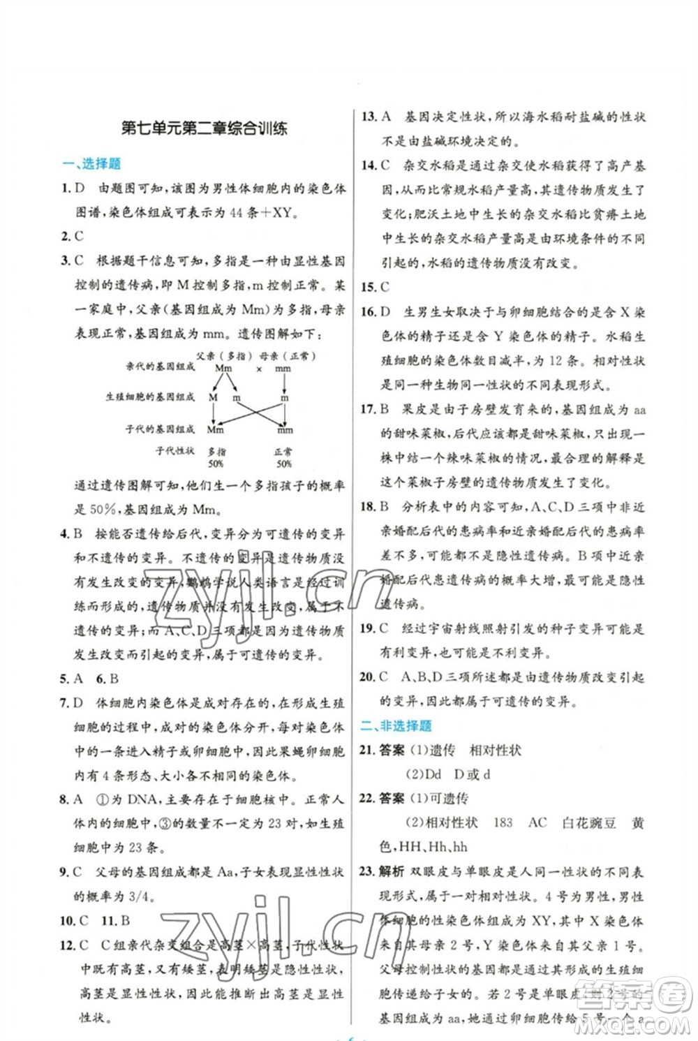 人民教育出版社2023初中同步測(cè)控優(yōu)化設(shè)計(jì)八年級(jí)生物下冊(cè)人教版精編版參考答案