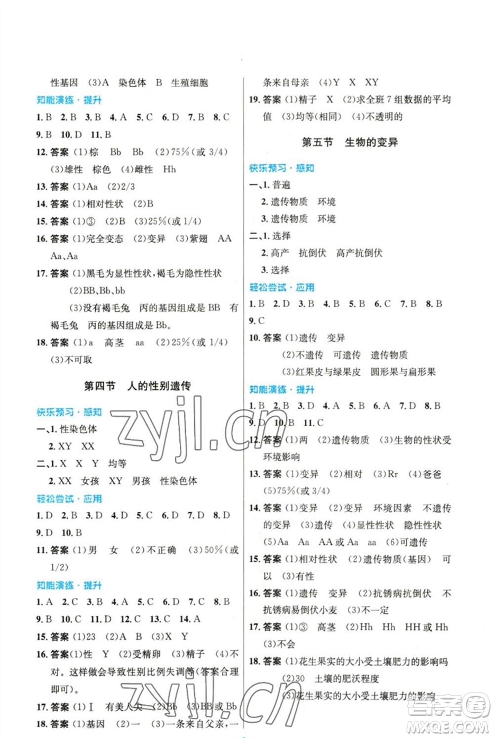 人民教育出版社2023初中同步測(cè)控優(yōu)化設(shè)計(jì)八年級(jí)生物下冊(cè)人教版精編版參考答案