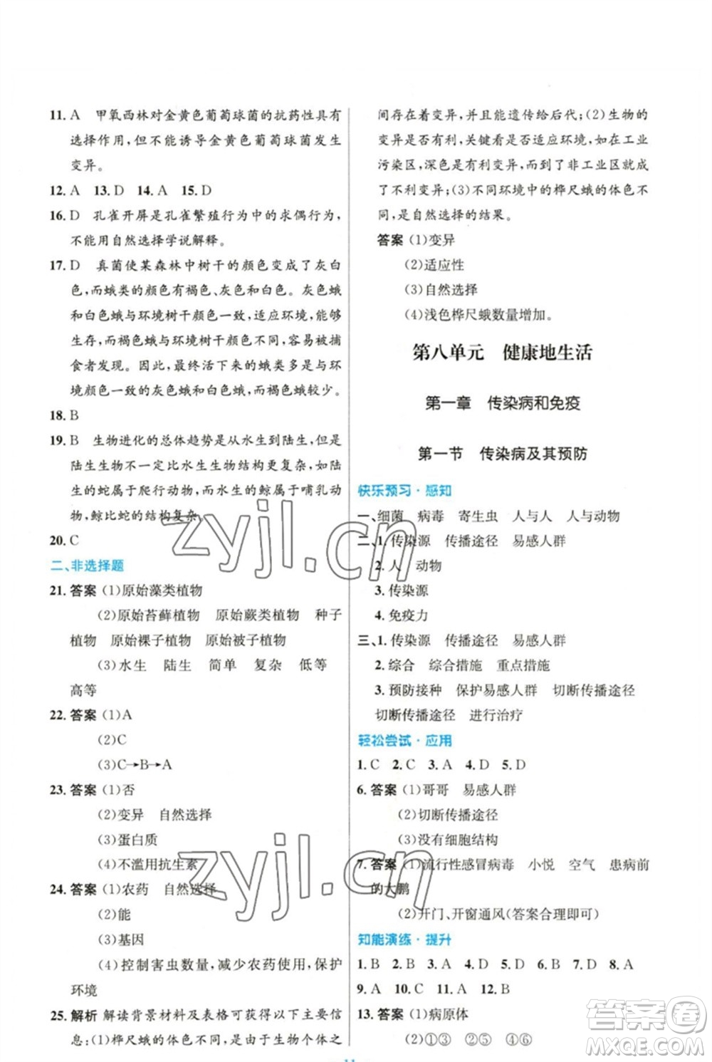 人民教育出版社2023初中同步測(cè)控優(yōu)化設(shè)計(jì)八年級(jí)生物下冊(cè)人教版精編版參考答案