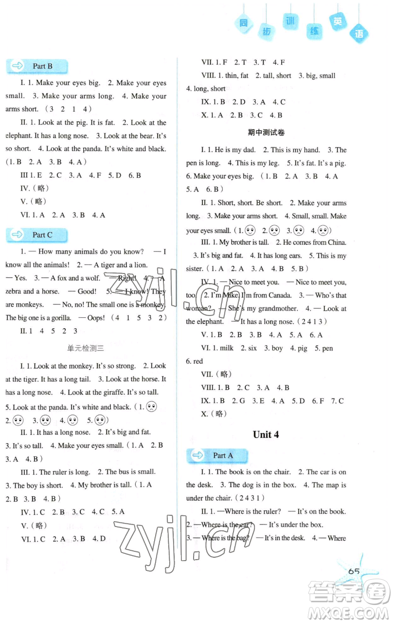 河北人民出版社2023同步訓練三年級英語下冊人教版參考答案