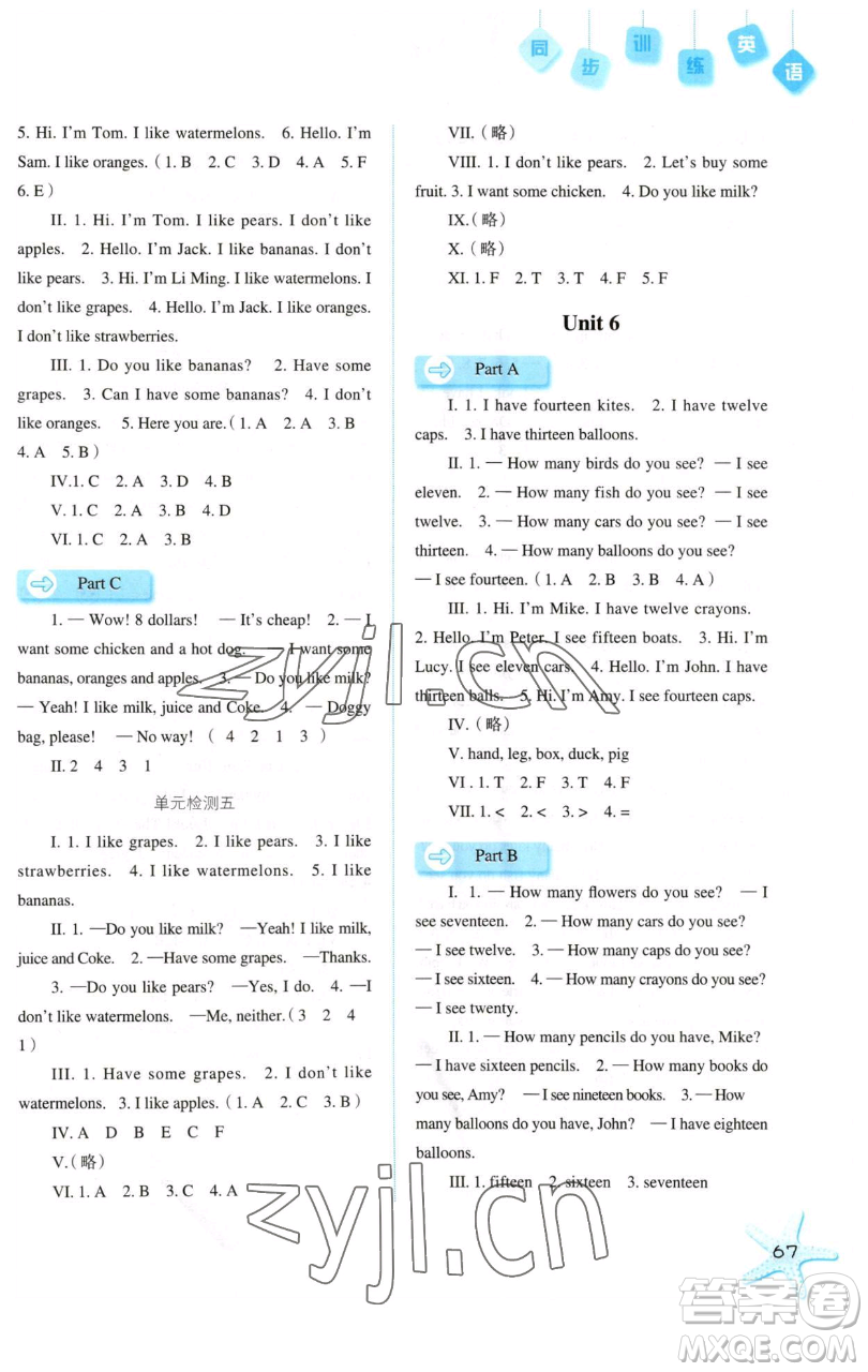 河北人民出版社2023同步訓練三年級英語下冊人教版參考答案