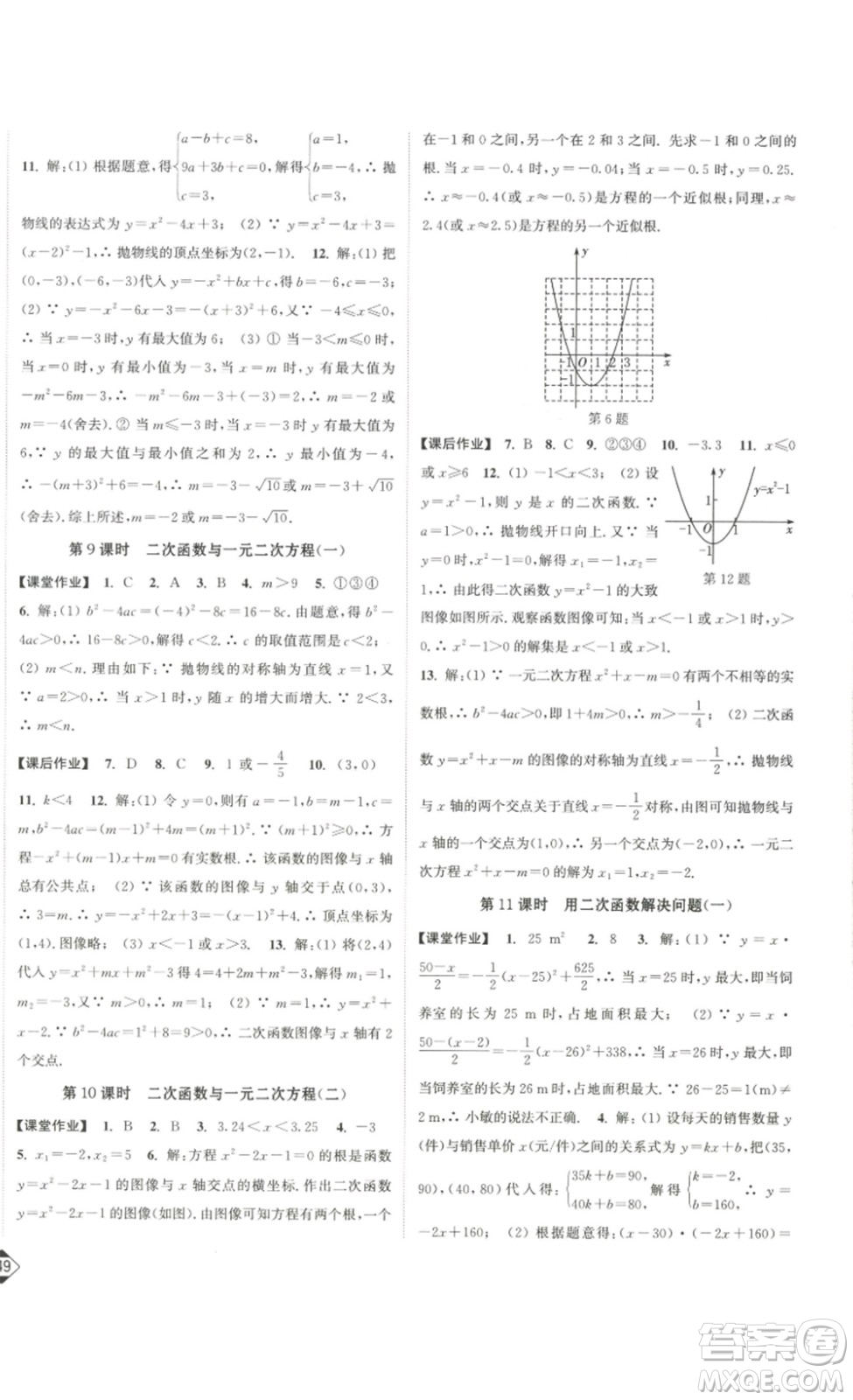 延邊大學(xué)出版社2023輕松一典輕松作業(yè)本九年級數(shù)學(xué)下冊江蘇版答案