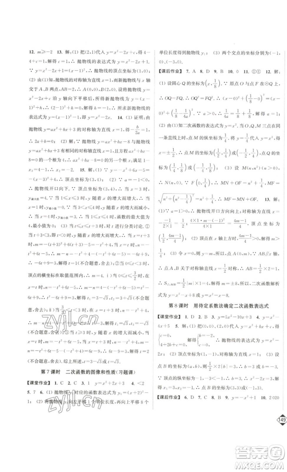 延邊大學(xué)出版社2023輕松一典輕松作業(yè)本九年級數(shù)學(xué)下冊江蘇版答案