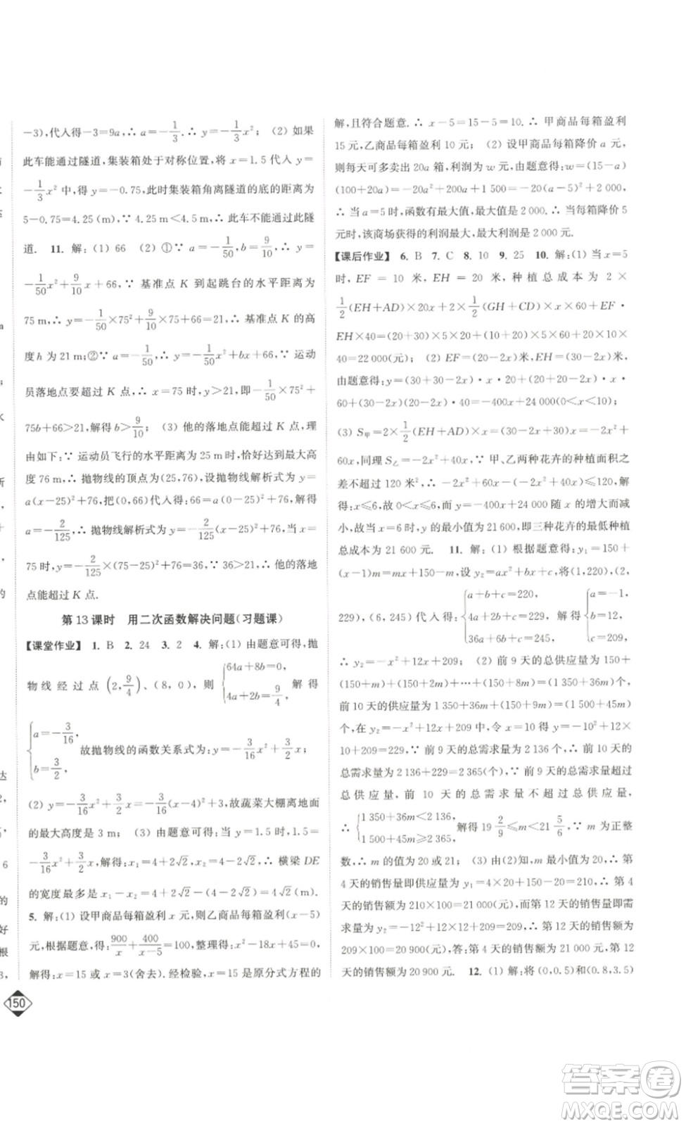 延邊大學(xué)出版社2023輕松一典輕松作業(yè)本九年級數(shù)學(xué)下冊江蘇版答案