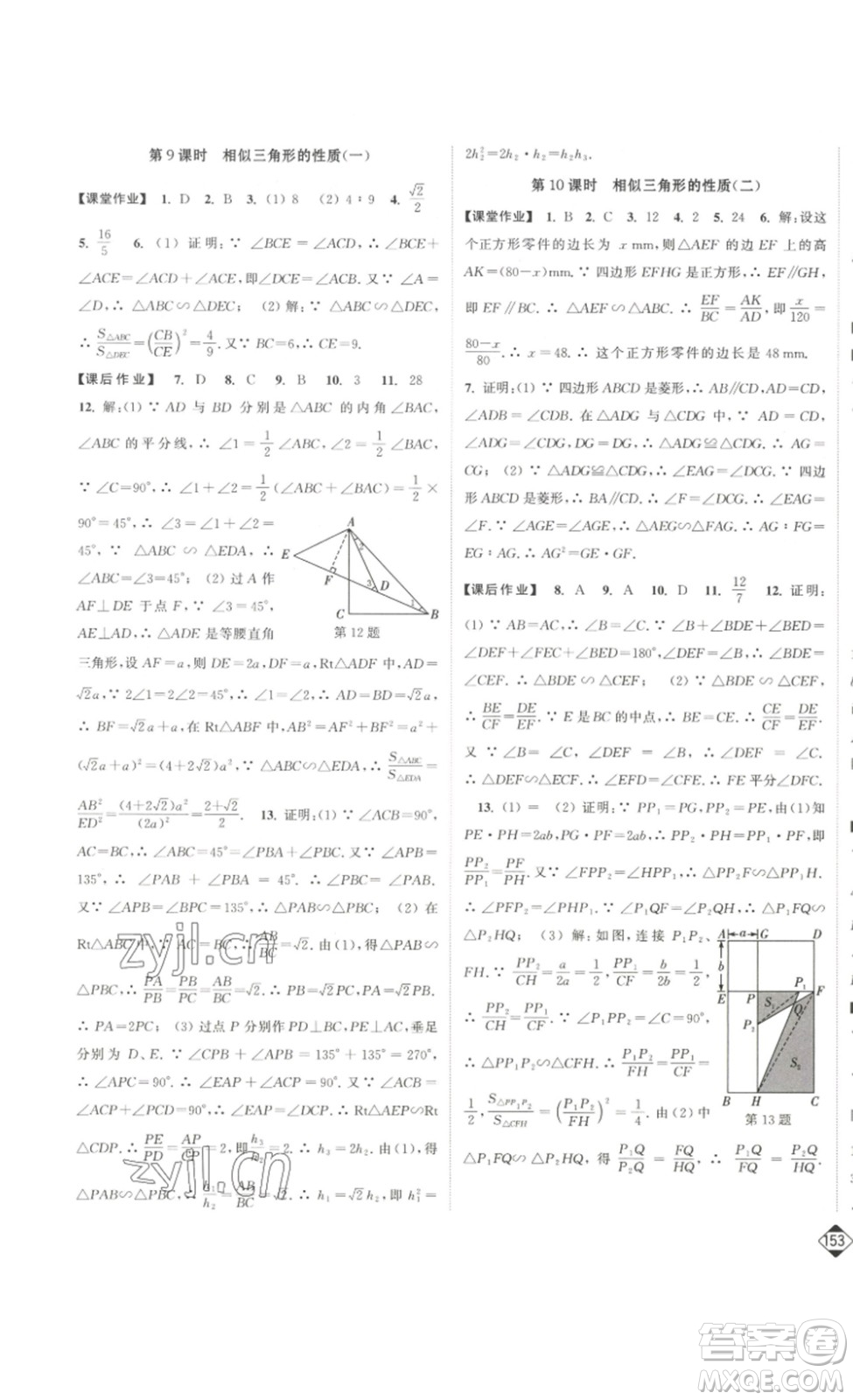 延邊大學(xué)出版社2023輕松一典輕松作業(yè)本九年級數(shù)學(xué)下冊江蘇版答案