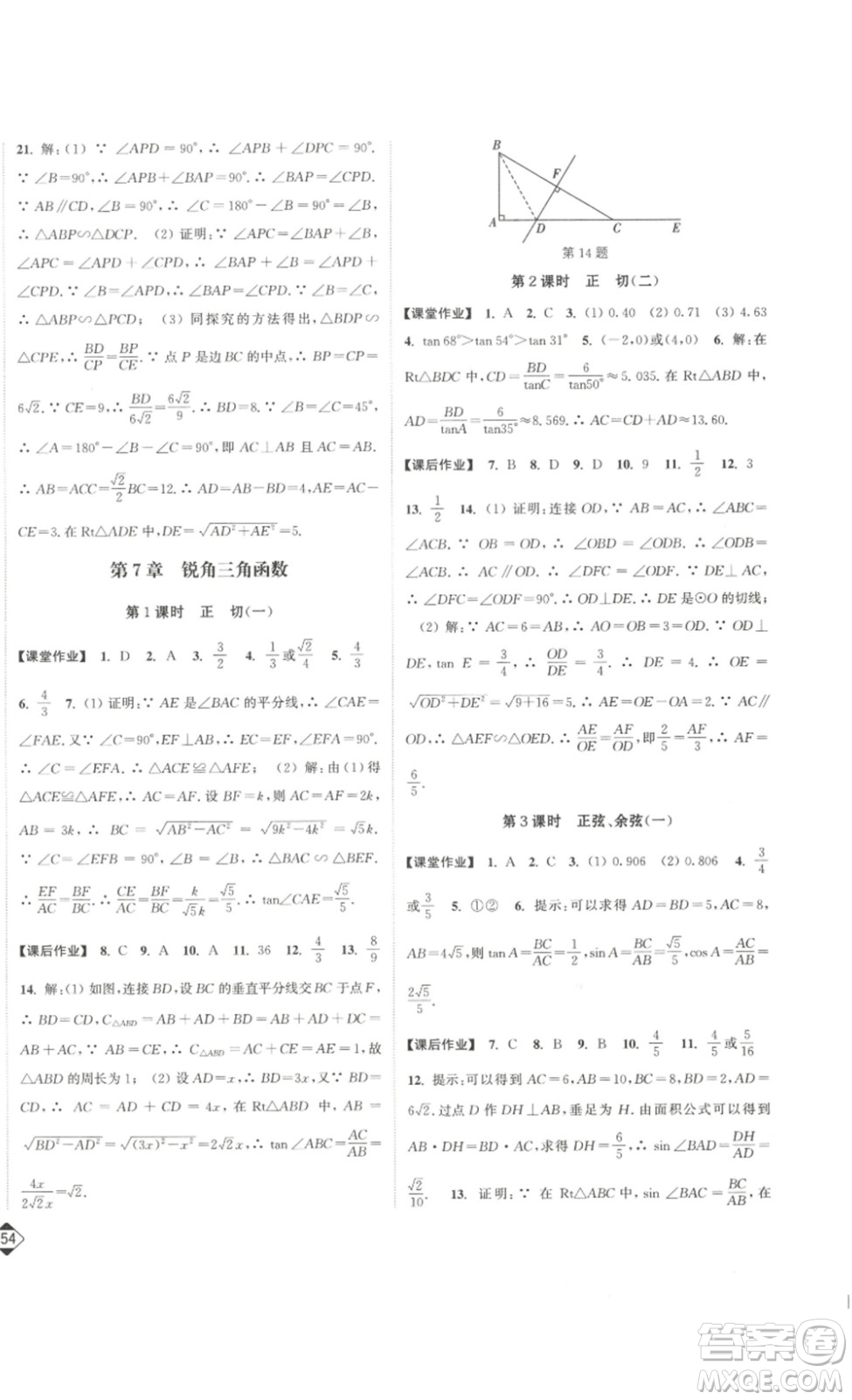 延邊大學(xué)出版社2023輕松一典輕松作業(yè)本九年級數(shù)學(xué)下冊江蘇版答案