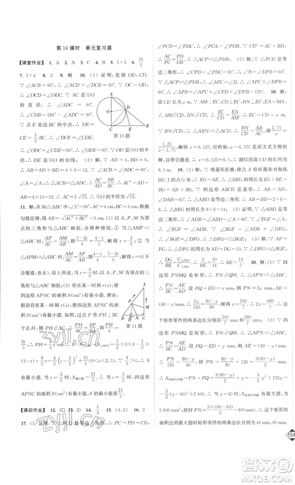 延邊大學(xué)出版社2023輕松一典輕松作業(yè)本九年級數(shù)學(xué)下冊江蘇版答案