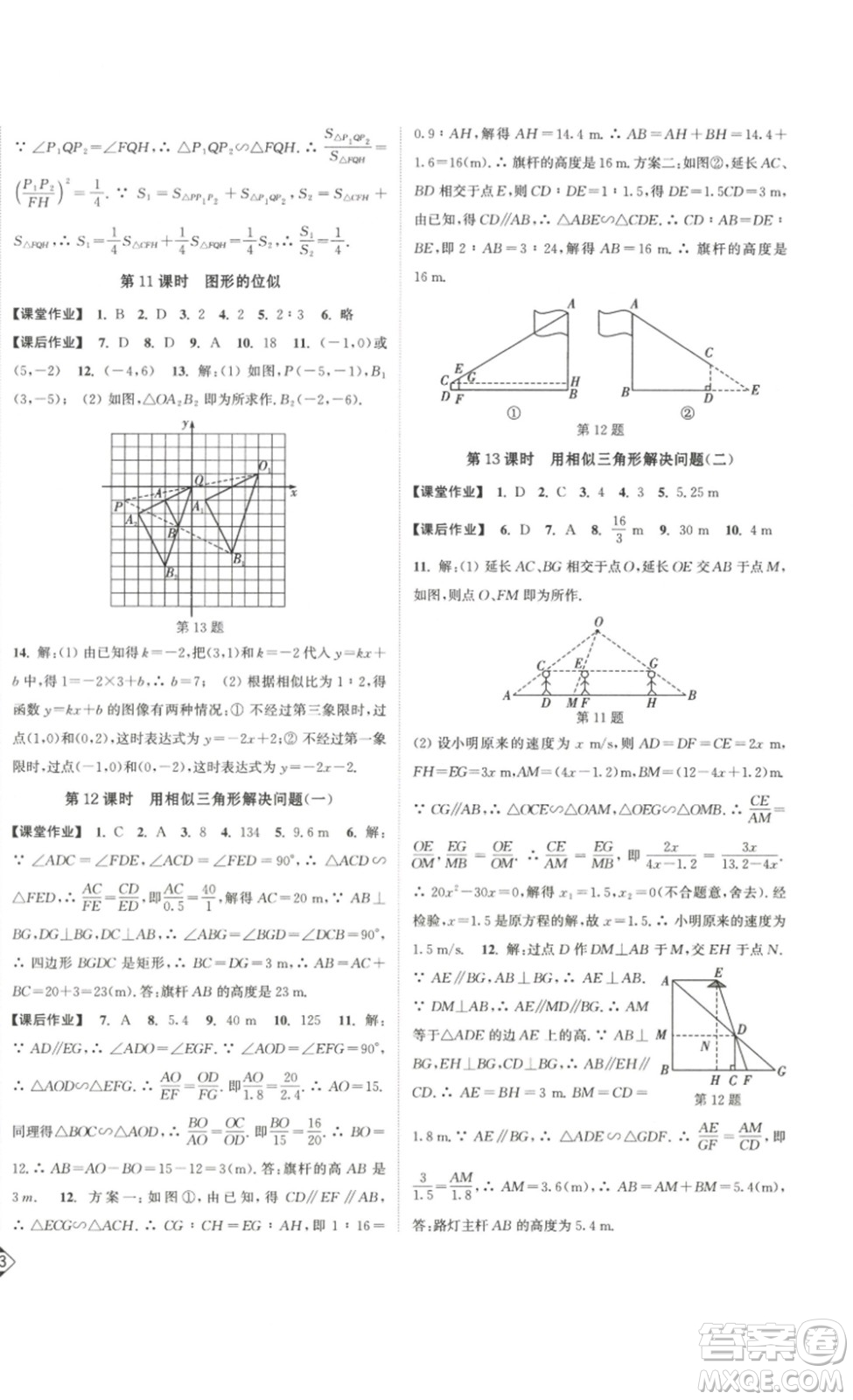 延邊大學(xué)出版社2023輕松一典輕松作業(yè)本九年級數(shù)學(xué)下冊江蘇版答案