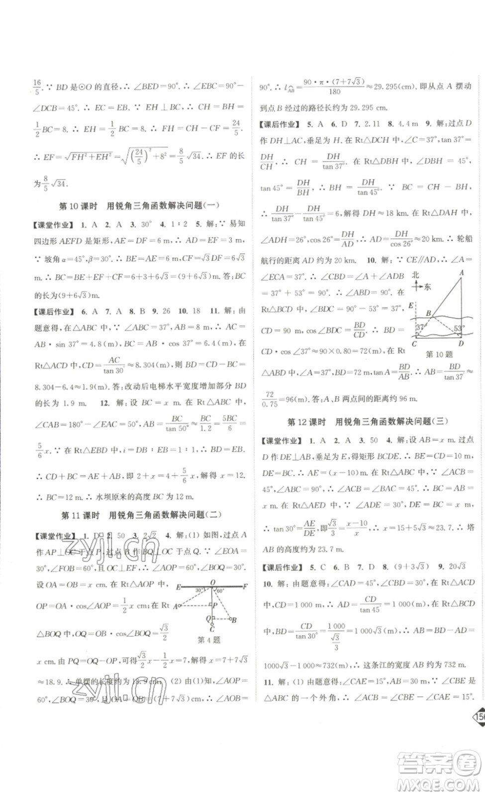 延邊大學(xué)出版社2023輕松一典輕松作業(yè)本九年級數(shù)學(xué)下冊江蘇版答案