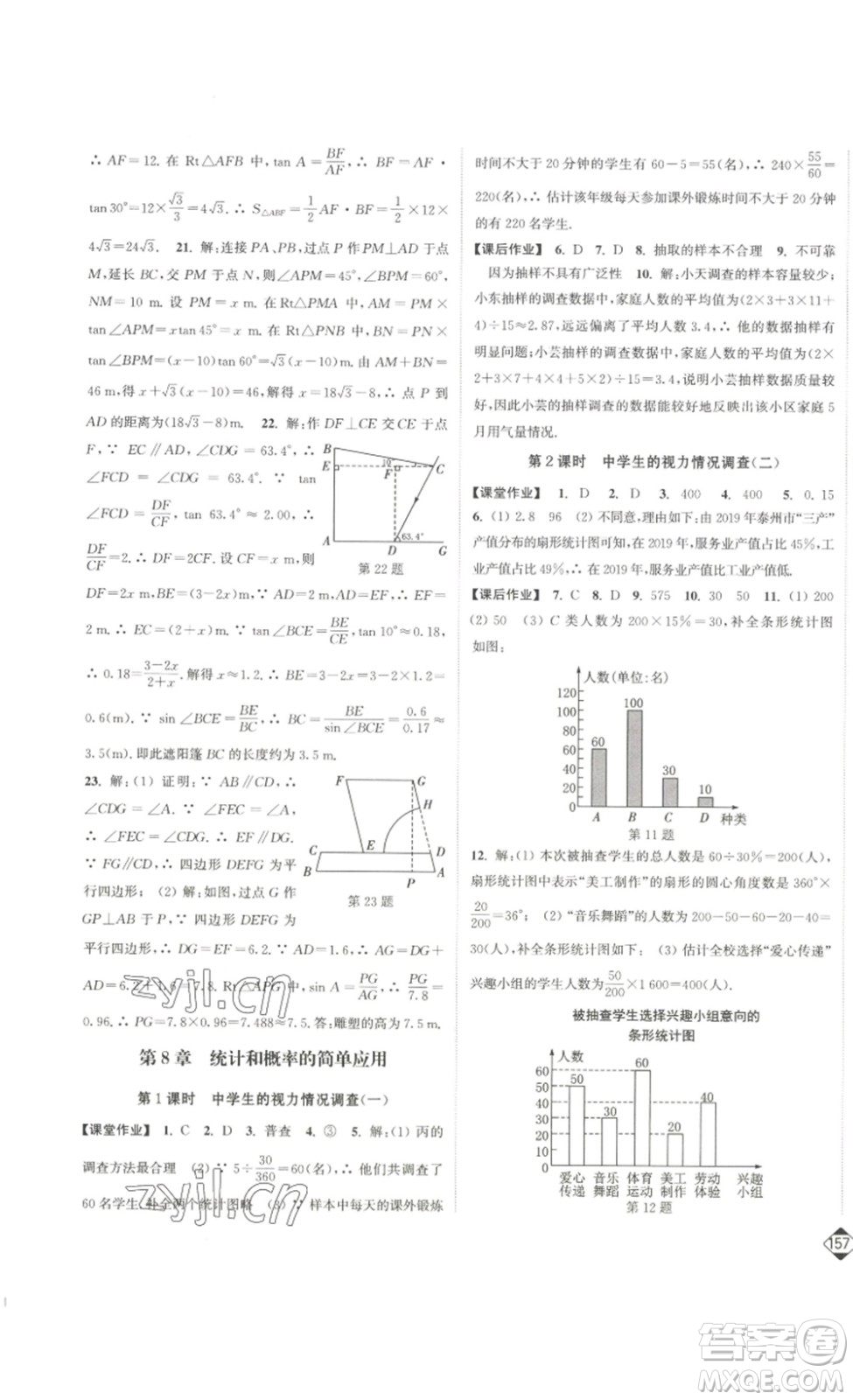 延邊大學(xué)出版社2023輕松一典輕松作業(yè)本九年級數(shù)學(xué)下冊江蘇版答案