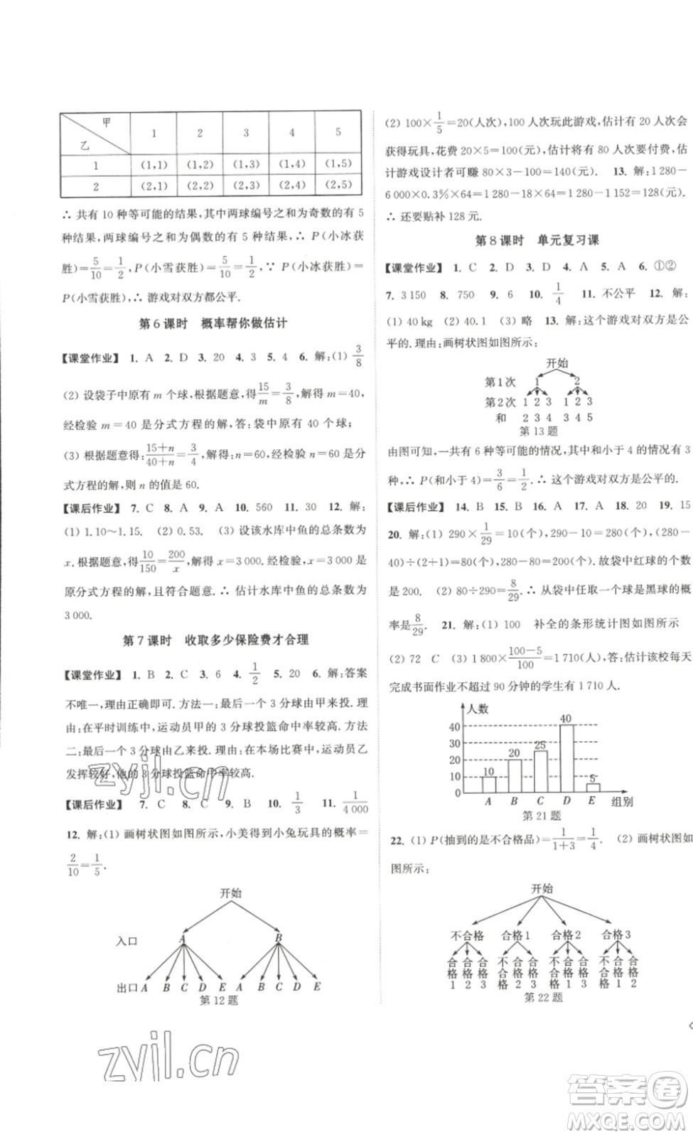 延邊大學(xué)出版社2023輕松一典輕松作業(yè)本九年級數(shù)學(xué)下冊江蘇版答案