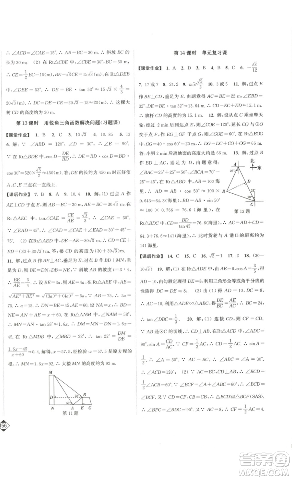 延邊大學(xué)出版社2023輕松一典輕松作業(yè)本九年級數(shù)學(xué)下冊江蘇版答案